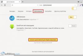 Включение блокировки рекламы в Яндекс